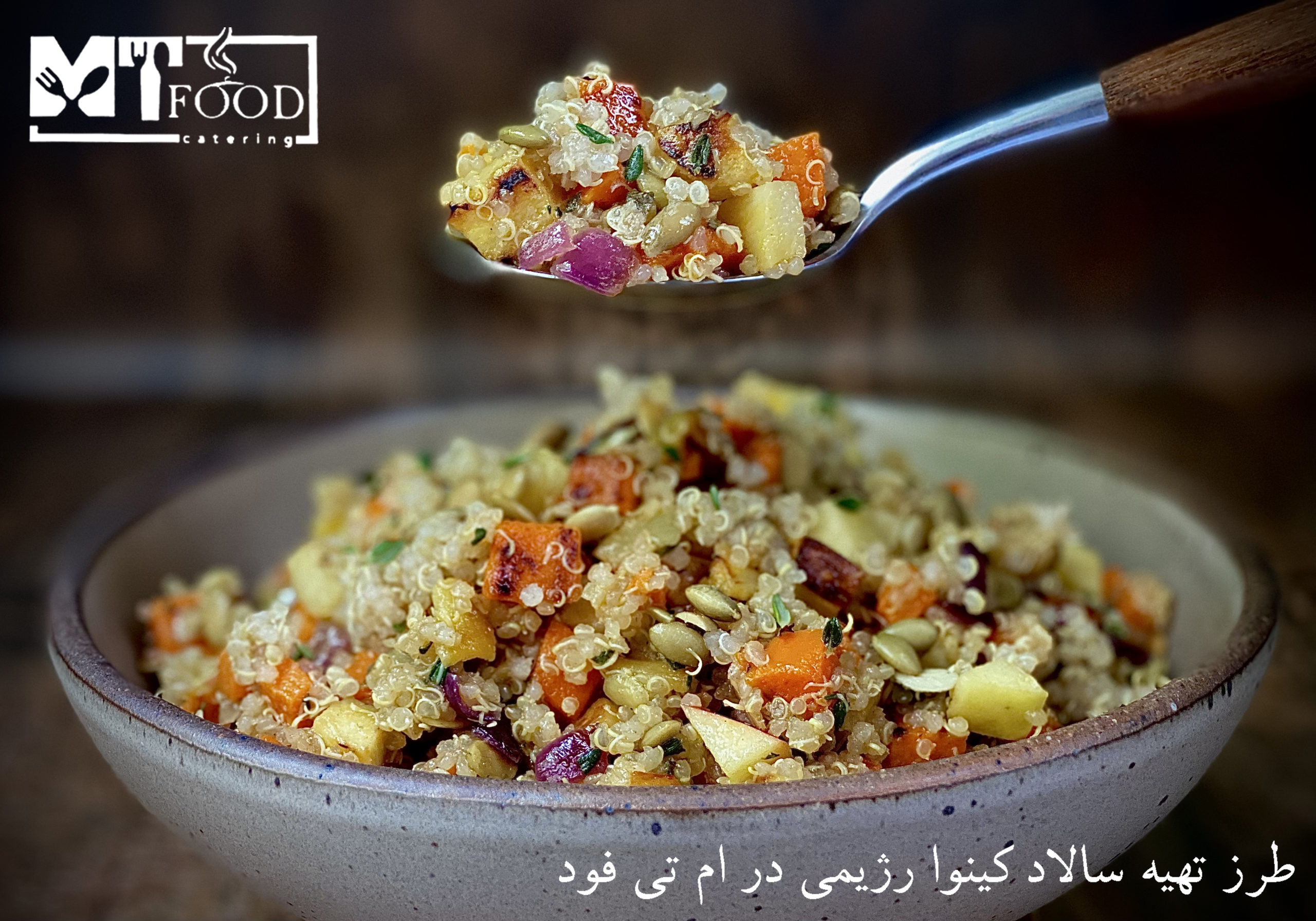 طرز تهیه سالاد کینوا رژیمی در ام تی فود